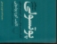 تصویر  پوتسولی - دوره کامل 3جلدی (بیاضی-شمیز)